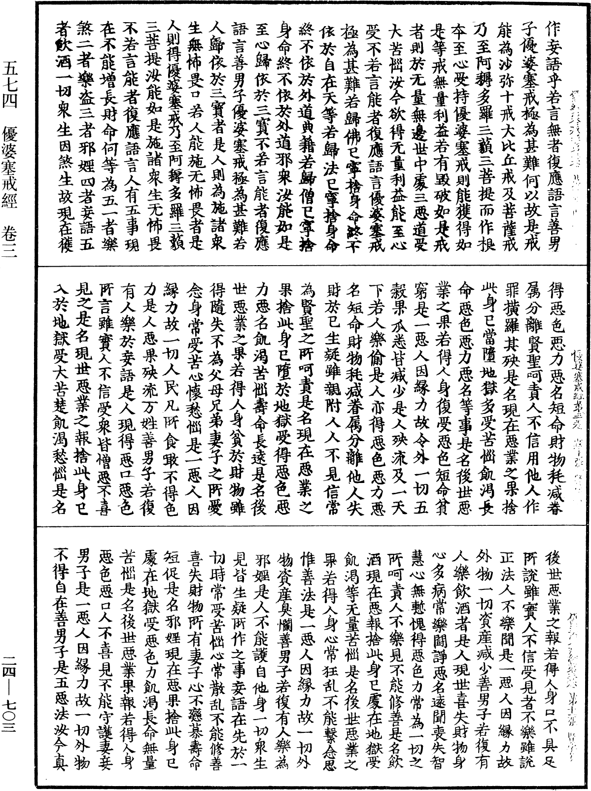 File:《中華大藏經》 第24冊 第703頁.png
