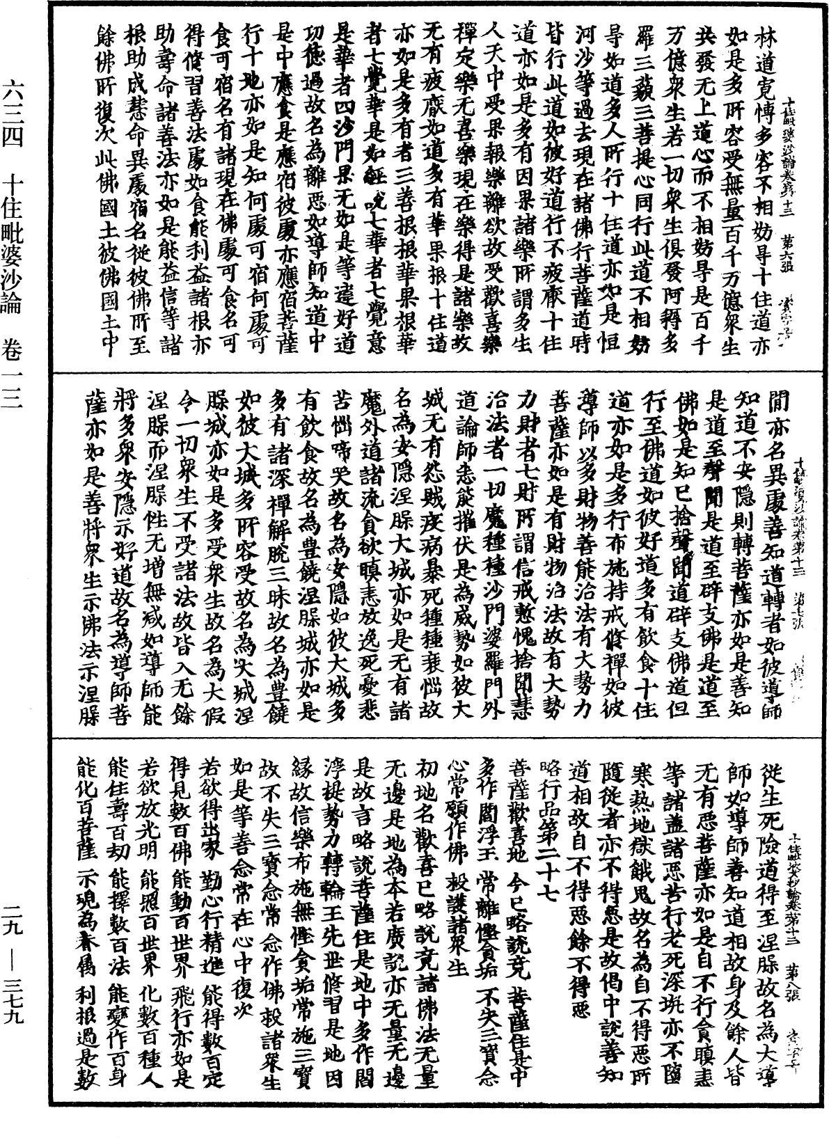 File:《中華大藏經》 第29冊 第0379頁.png