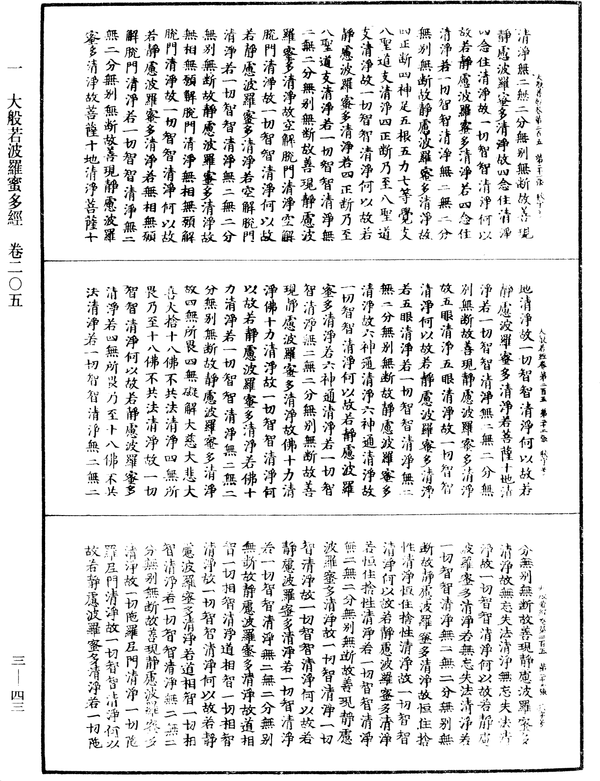 File:《中華大藏經》 第3冊 第043頁.png
