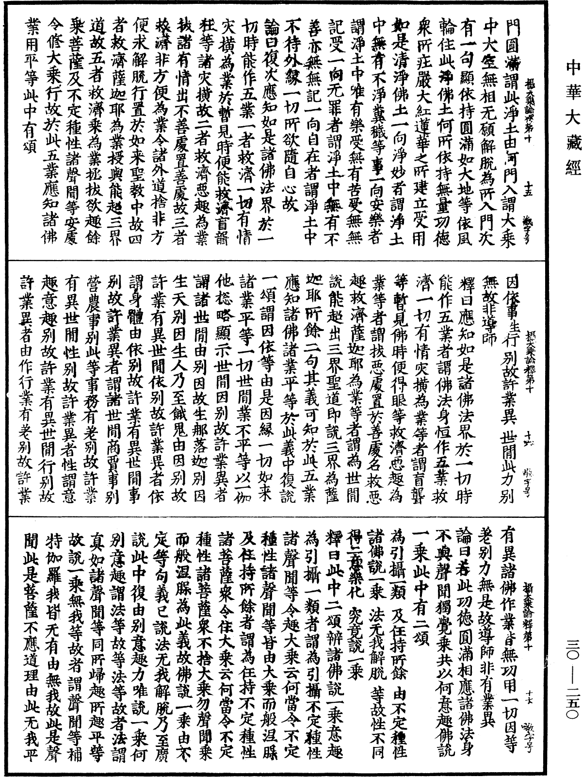 File:《中華大藏經》 第30冊 第0250頁.png