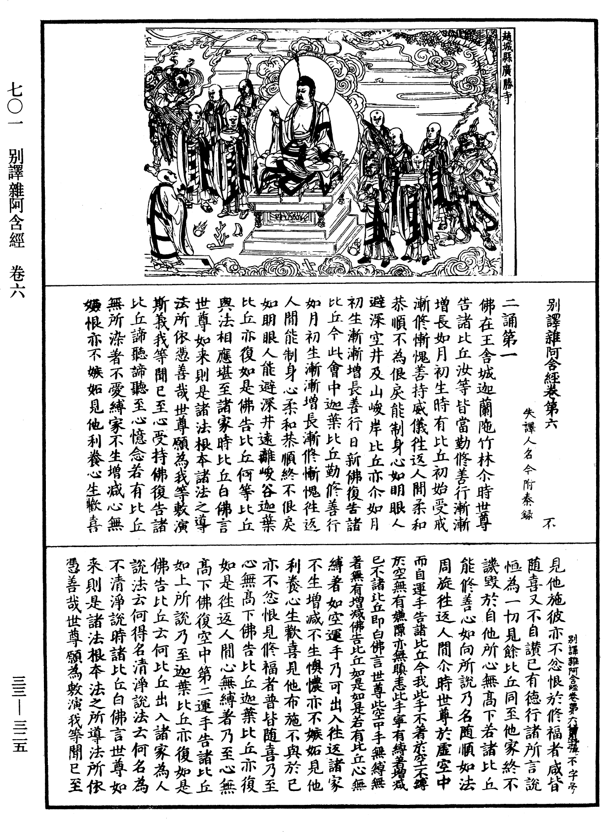 File:《中華大藏經》 第33冊 第0325頁.png