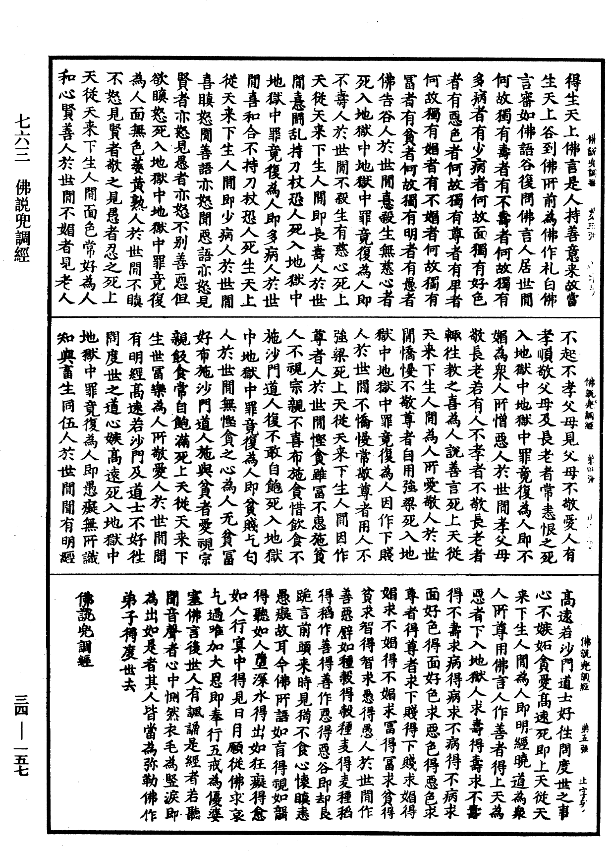 File:《中華大藏經》 第34冊 第0157頁.png