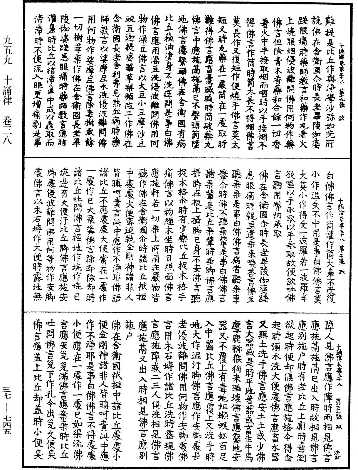 File:《中華大藏經》 第37冊 第745頁.png