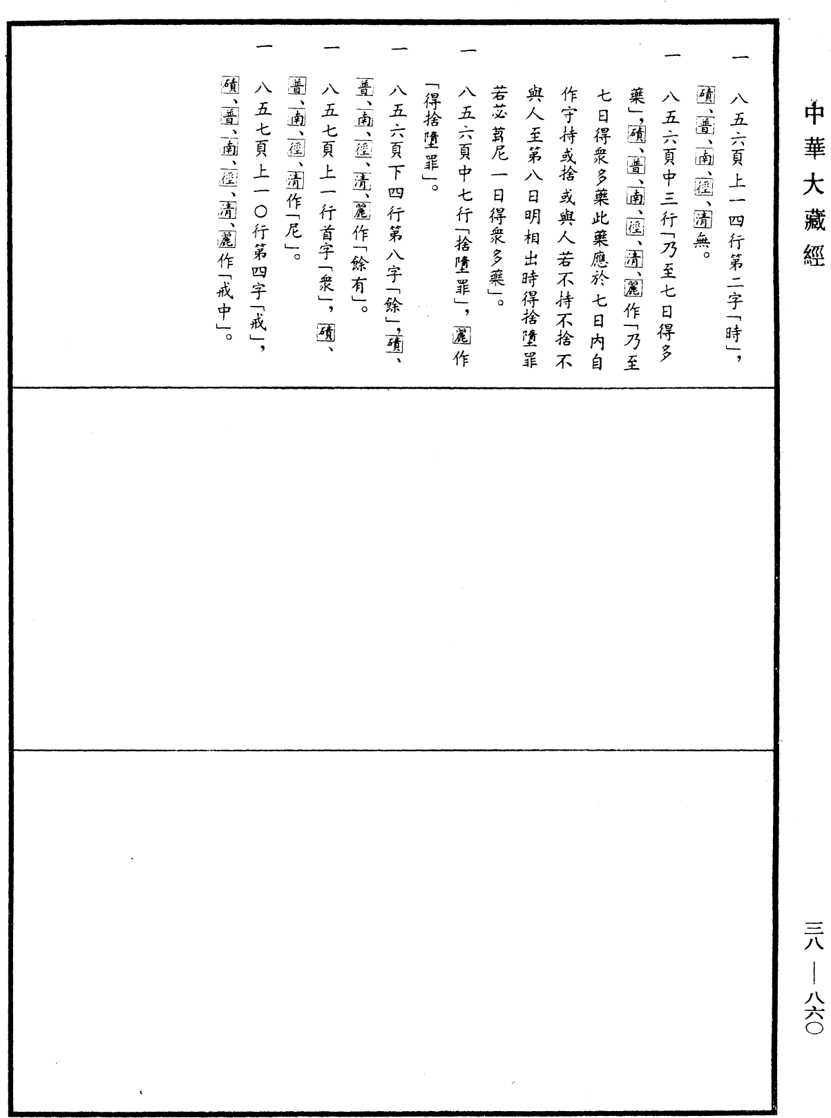 File:《中華大藏經》 第38冊 第860頁.png