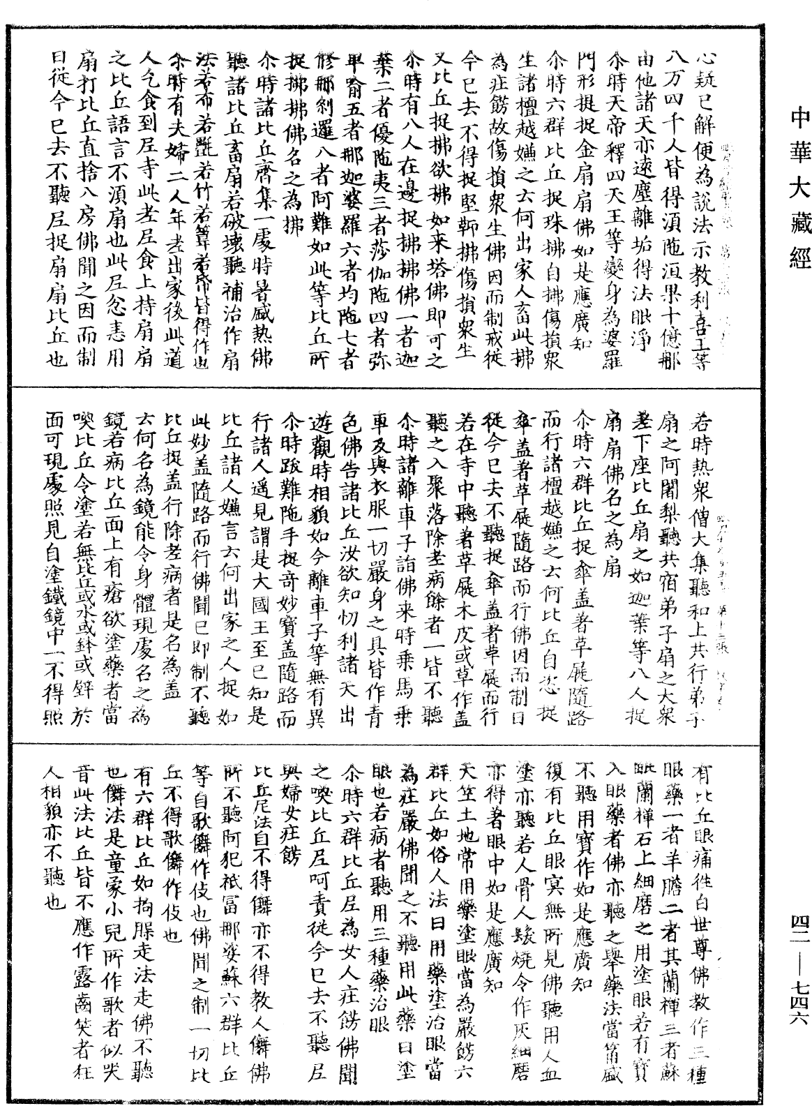 File:《中華大藏經》 第42冊 第746頁.png