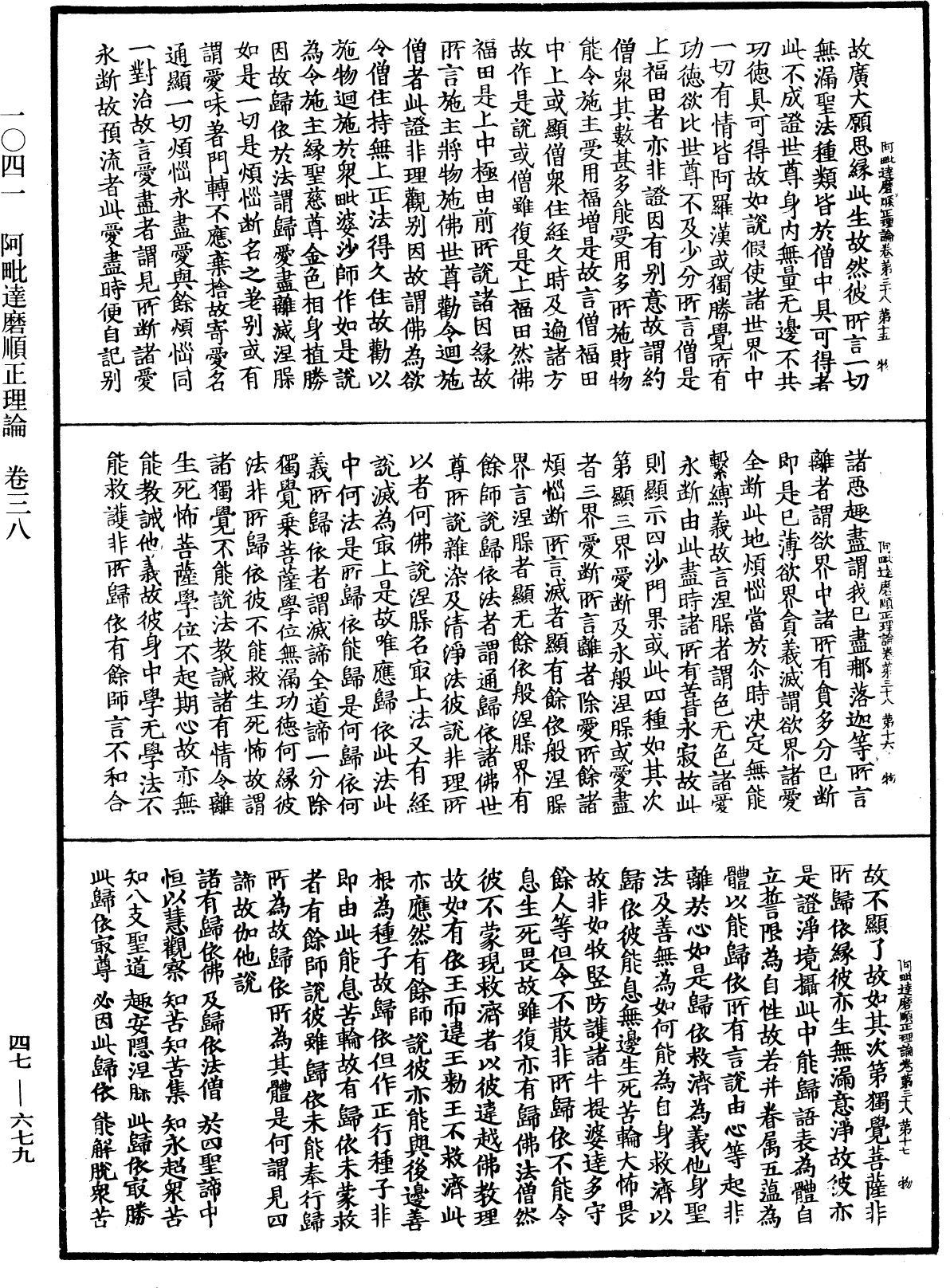 File:《中華大藏經》 第47冊 第679頁.png