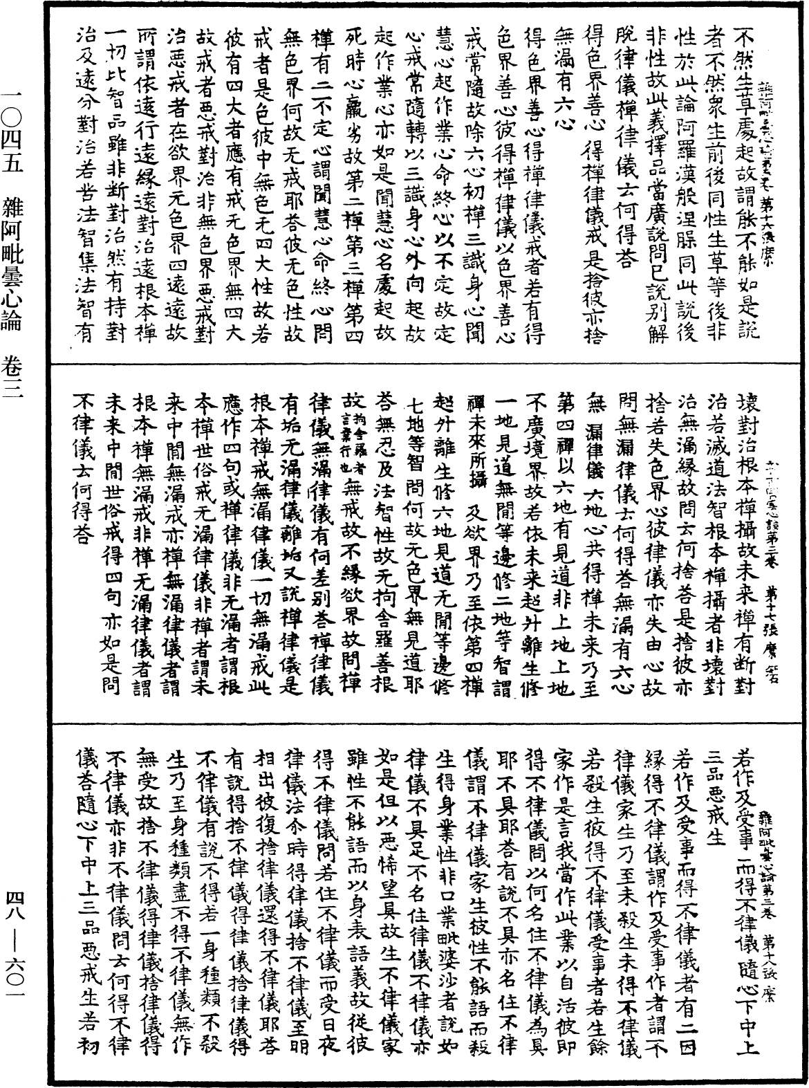 File:《中華大藏經》 第48冊 第0601頁.png