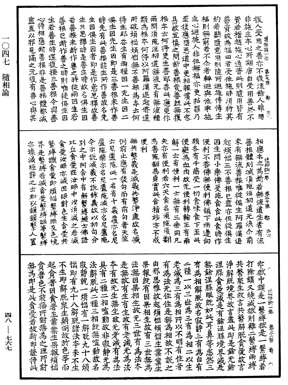 File:《中華大藏經》 第48冊 第0767頁.png