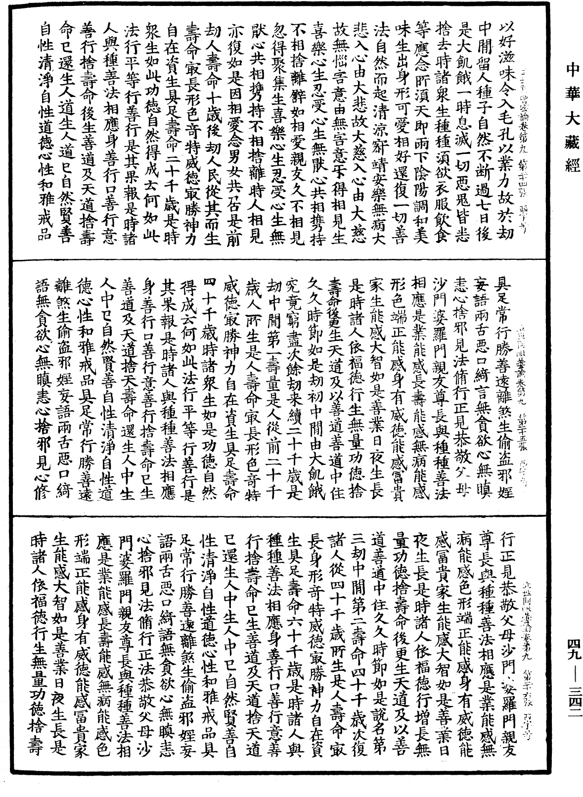 File:《中華大藏經》 第49冊 第0342頁.png