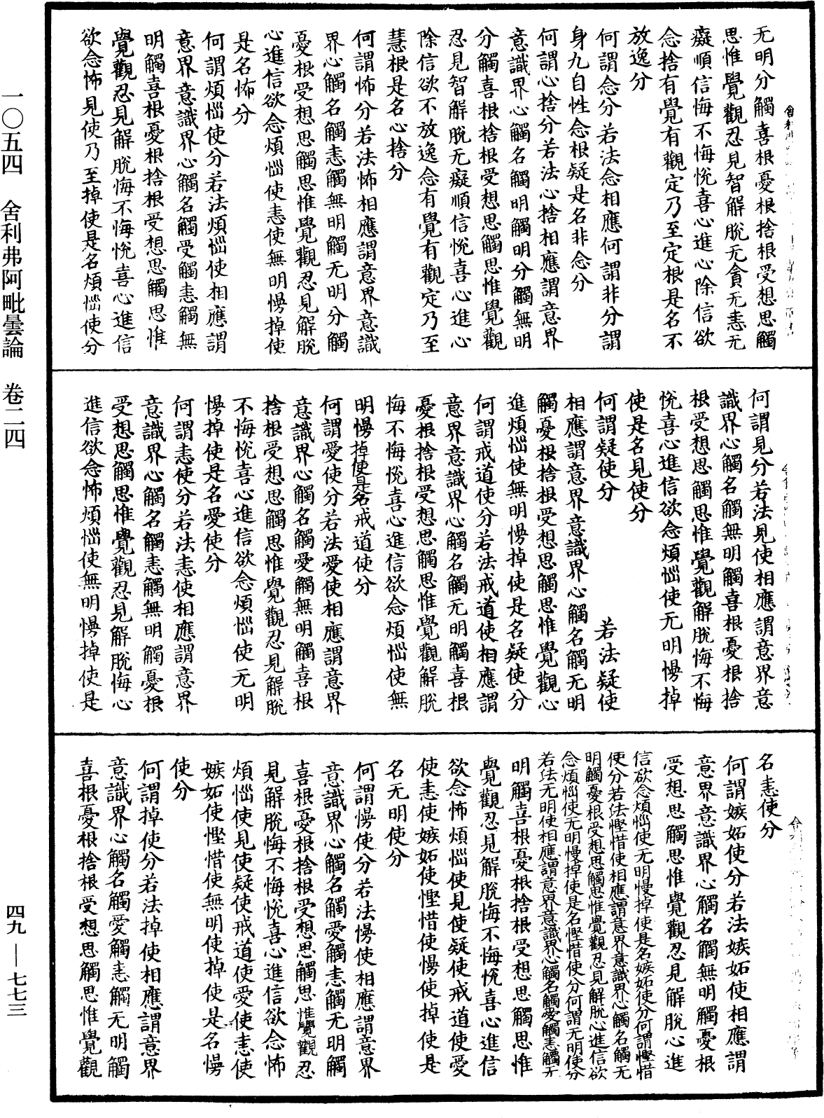 File:《中華大藏經》 第49冊 第0773頁.png