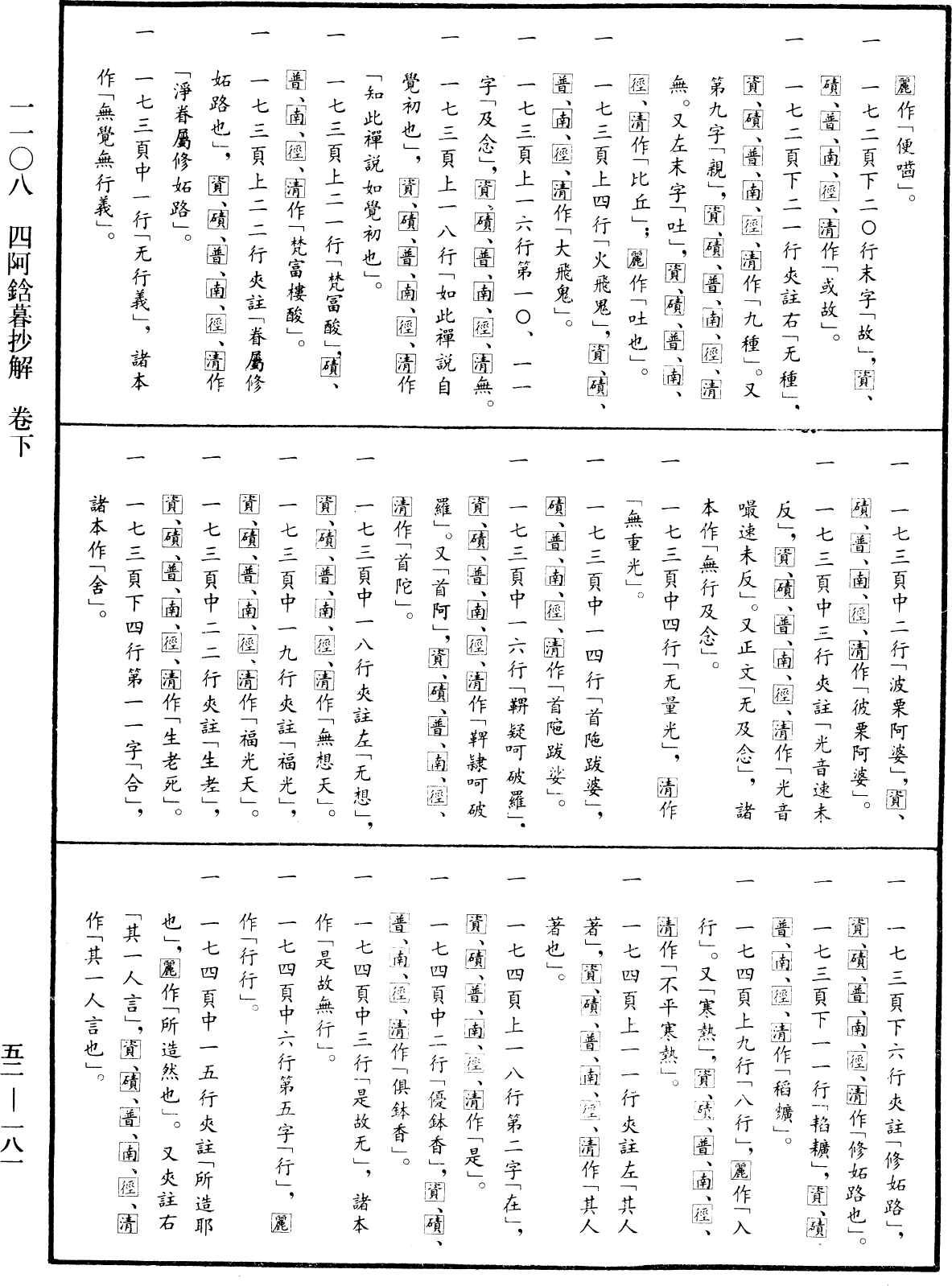 File:《中華大藏經》 第52冊 第181頁.png