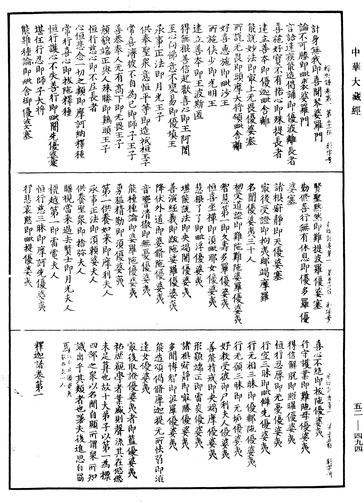 File:《中華大藏經》 第52冊 第494頁.png