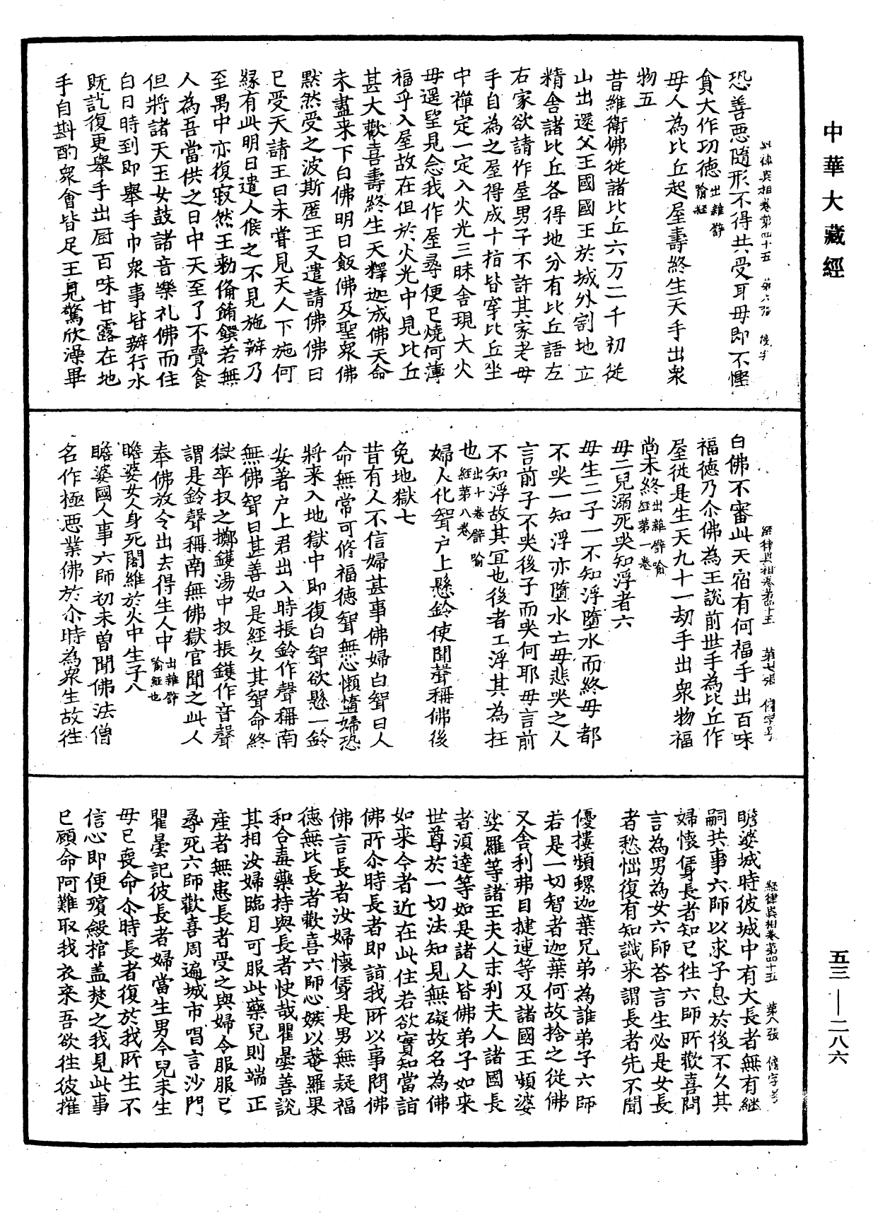 File:《中華大藏經》 第53冊 第286頁.png