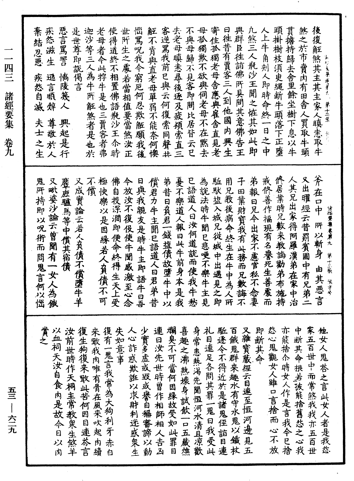 File:《中華大藏經》 第53冊 第629頁.png