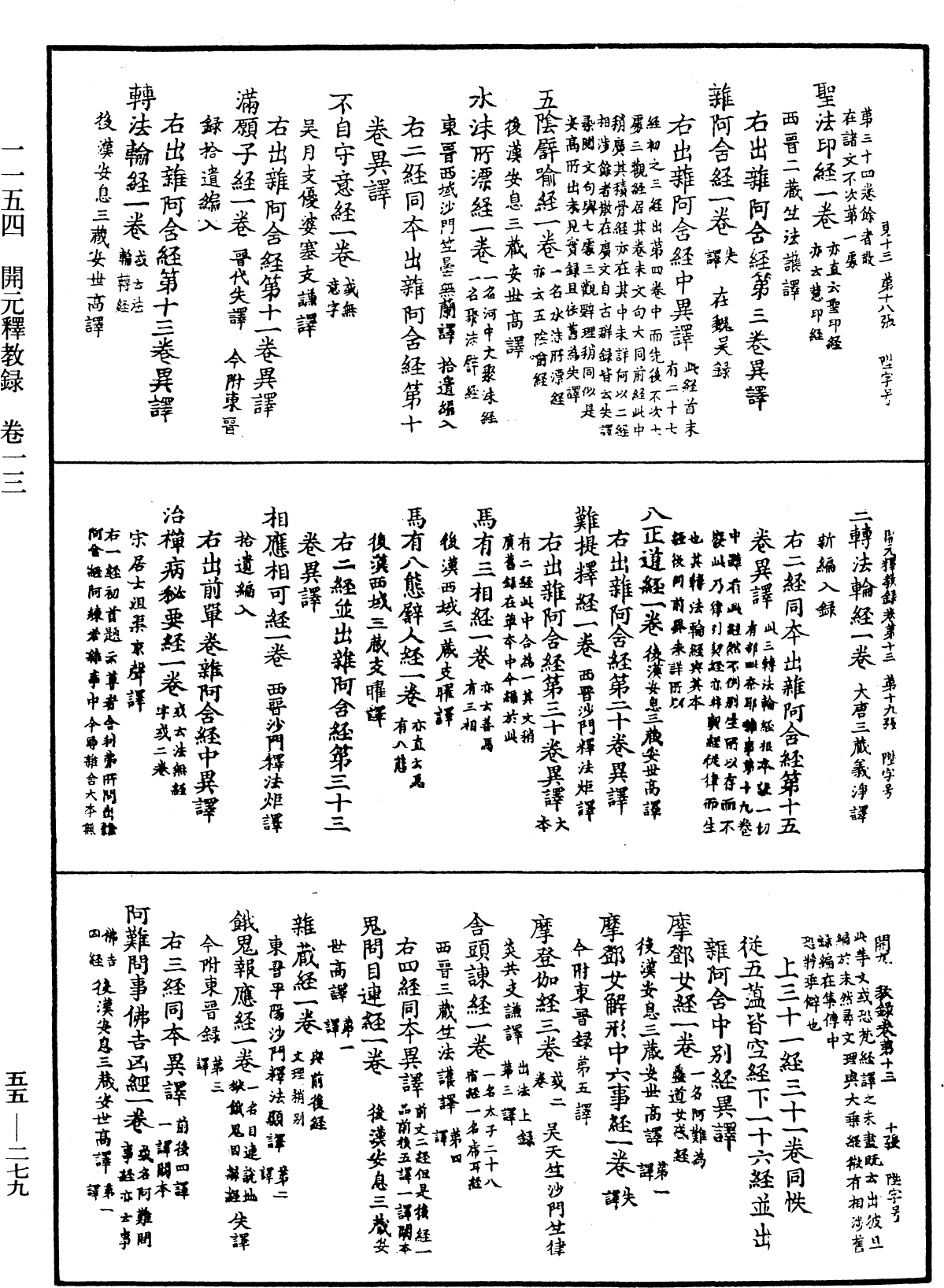 File:《中華大藏經》 第55冊 第279頁.png