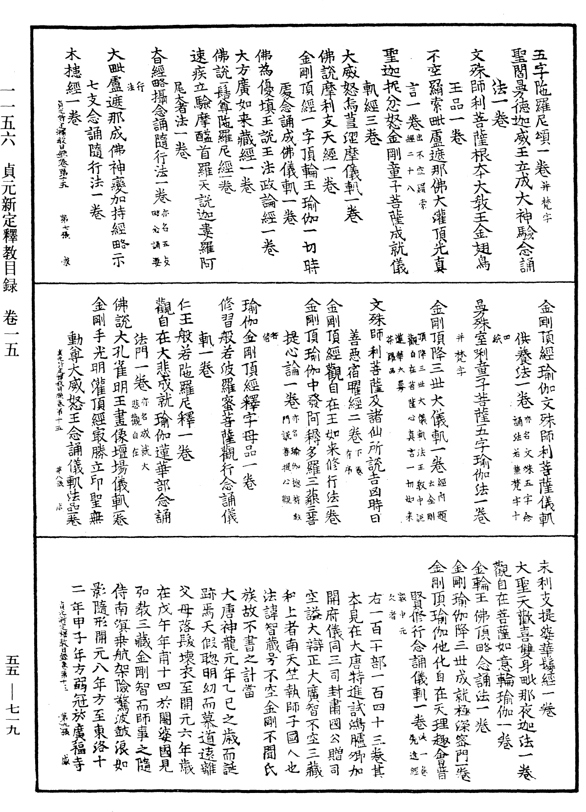 File:《中華大藏經》 第55冊 第719頁.png