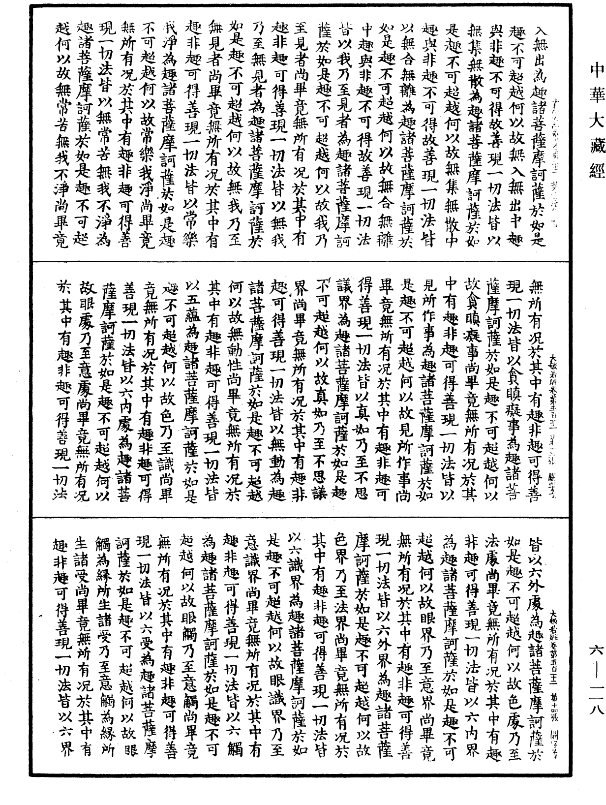 File:《中華大藏經》 第6冊 第118頁.png