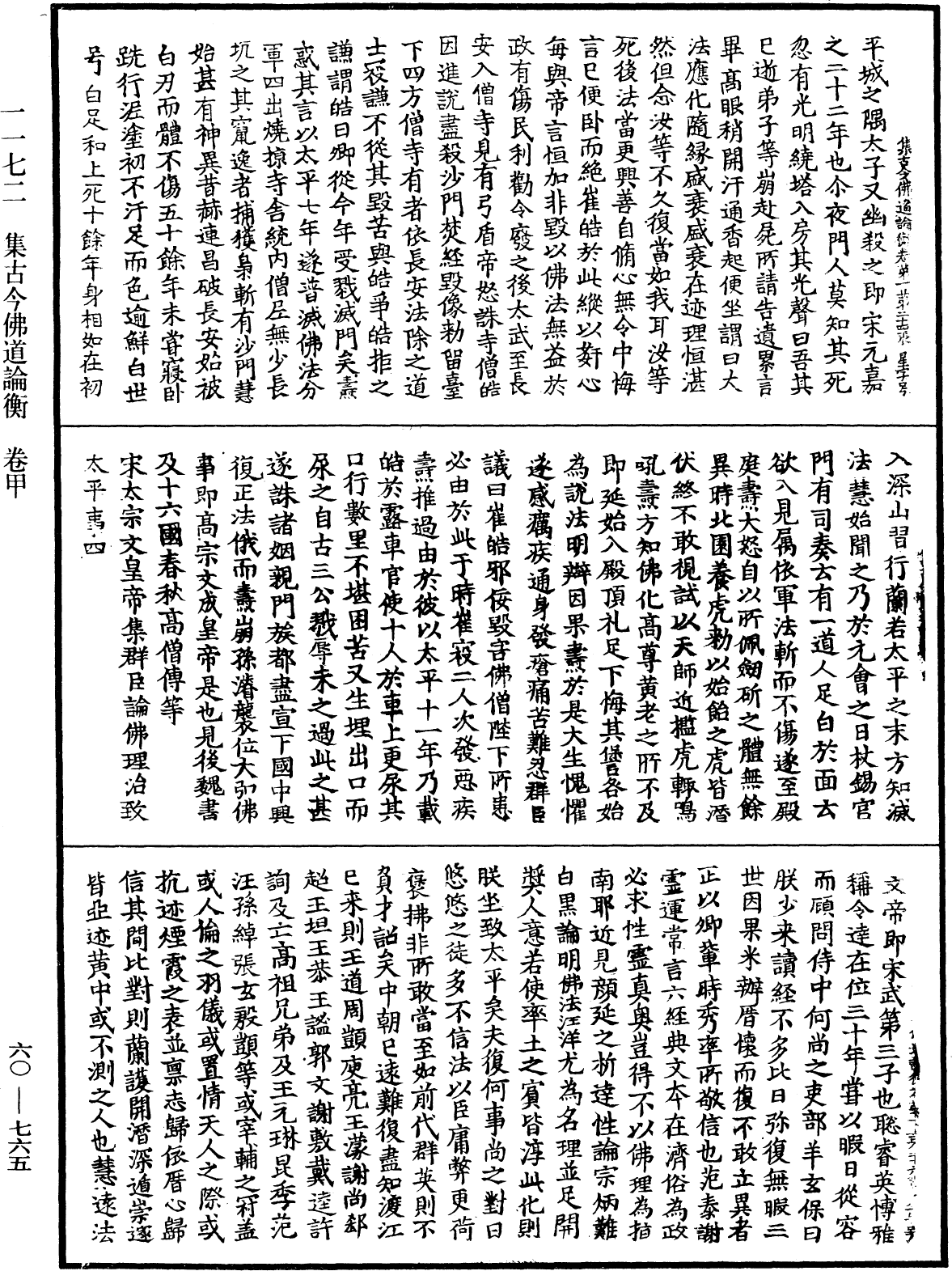 File:《中華大藏經》 第60冊 第0765頁.png