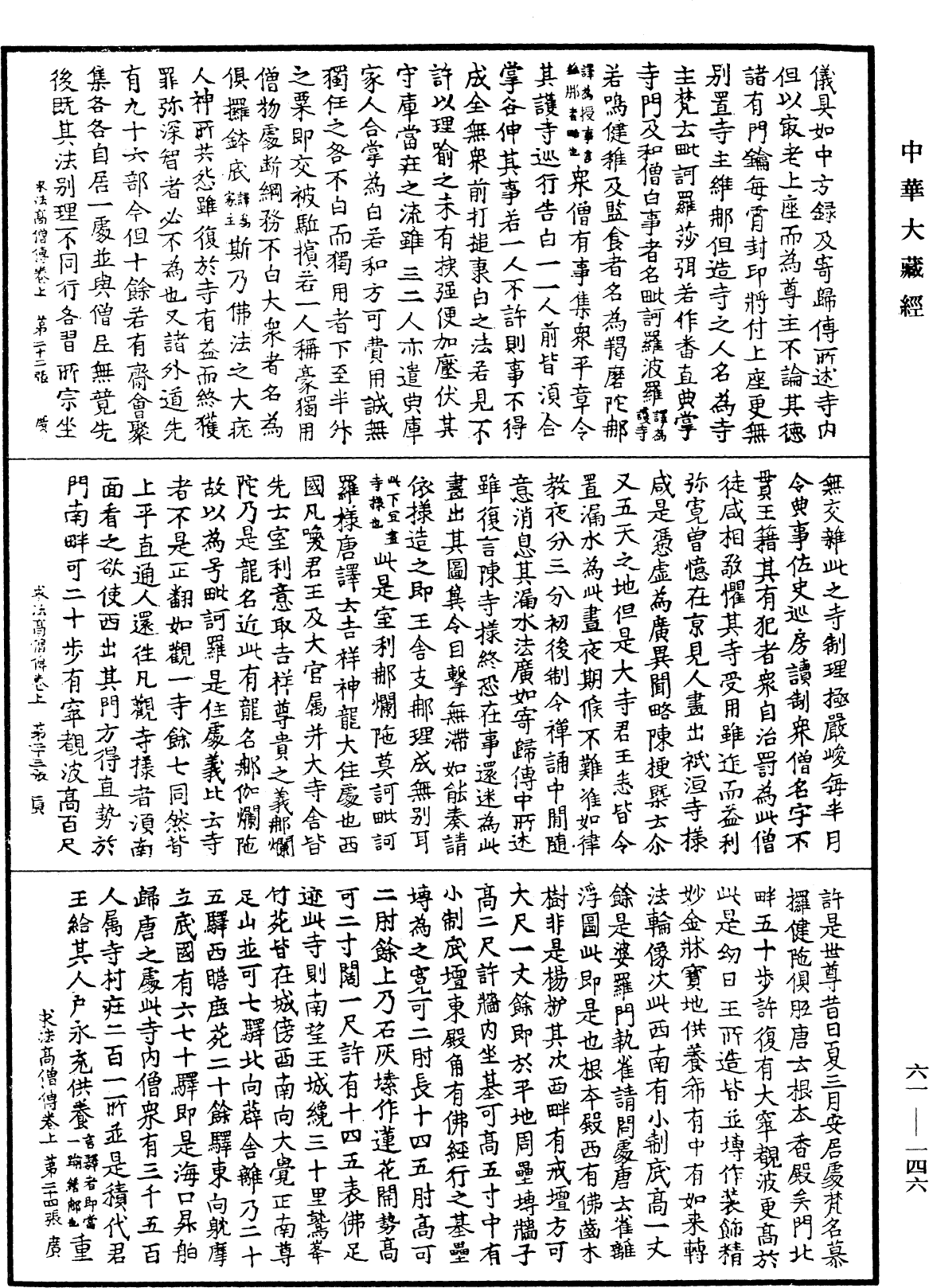File:《中華大藏經》 第61冊 第0146頁.png