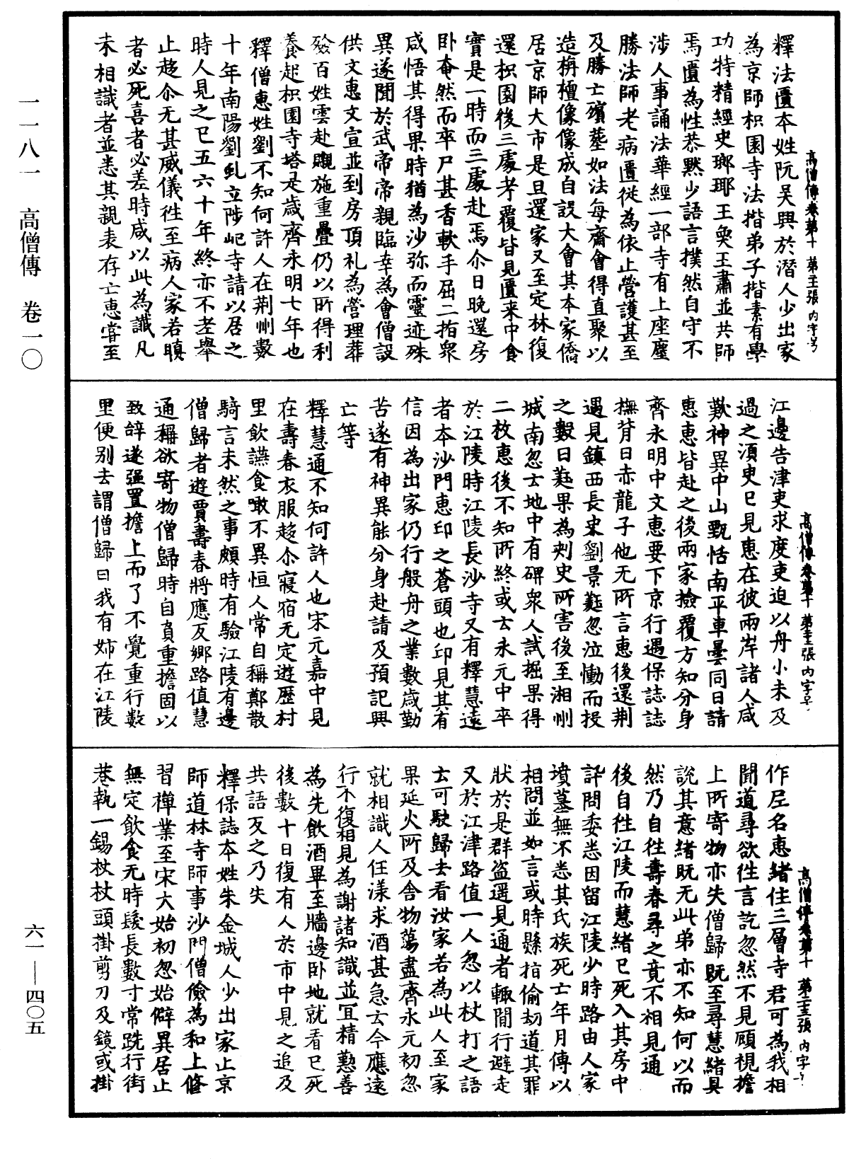 File:《中華大藏經》 第61冊 第0405頁.png