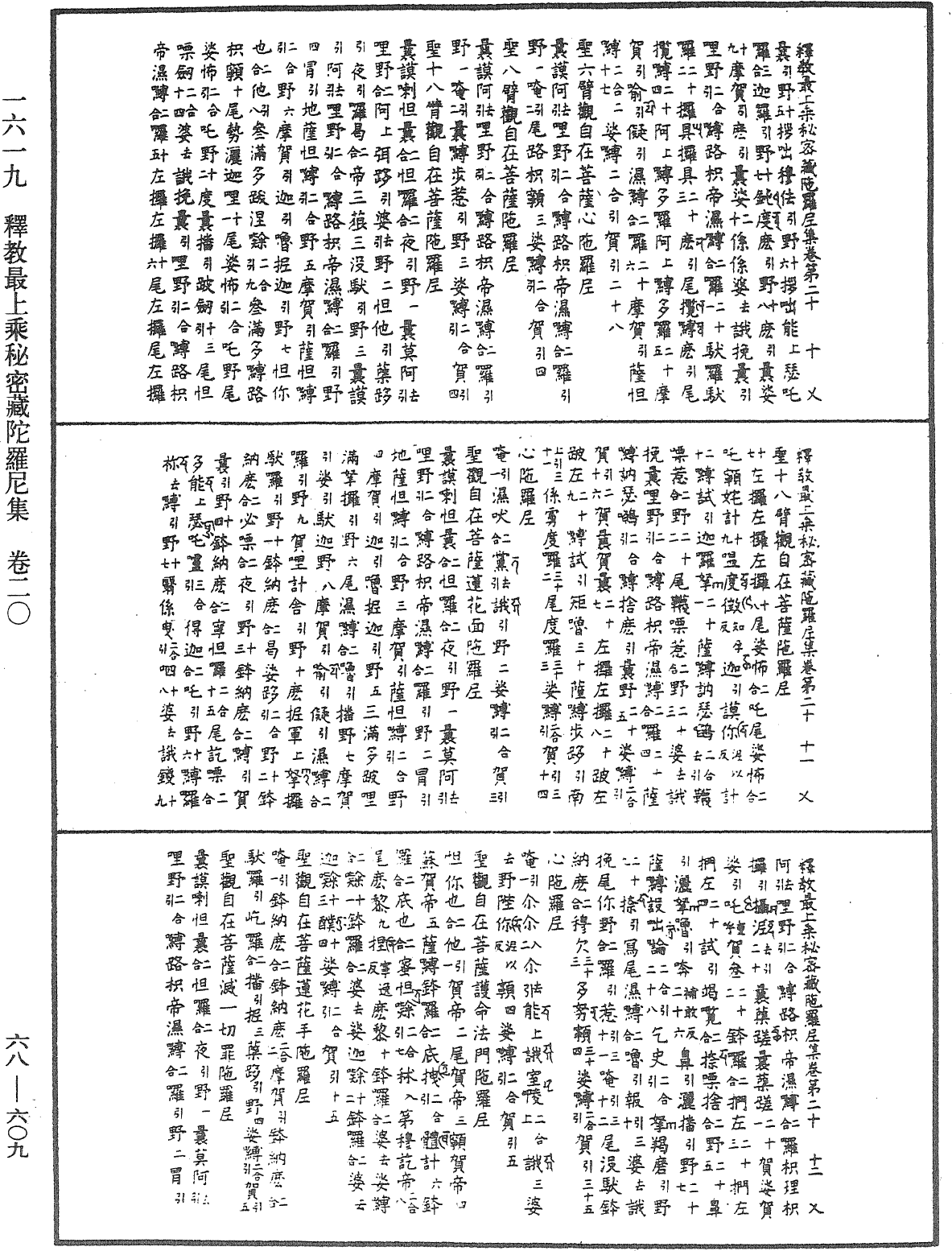File:《中華大藏經》 第68冊 第0609頁.png