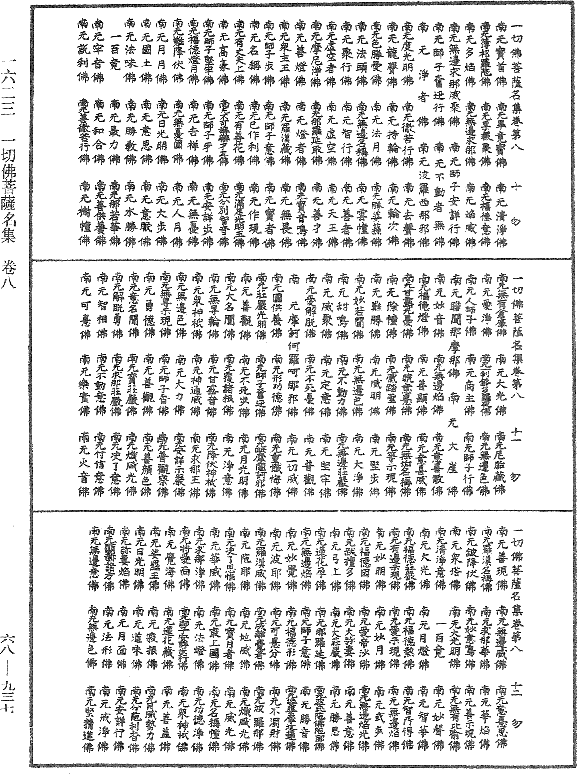 File:《中華大藏經》 第68冊 第0937頁.png