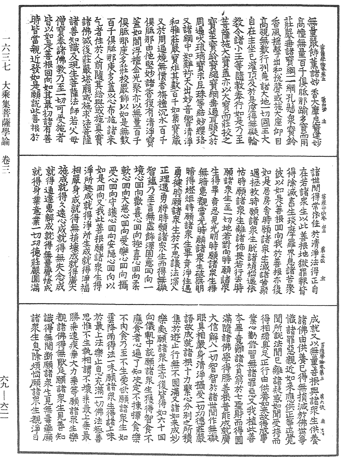 File:《中華大藏經》 第69冊 第621頁.png
