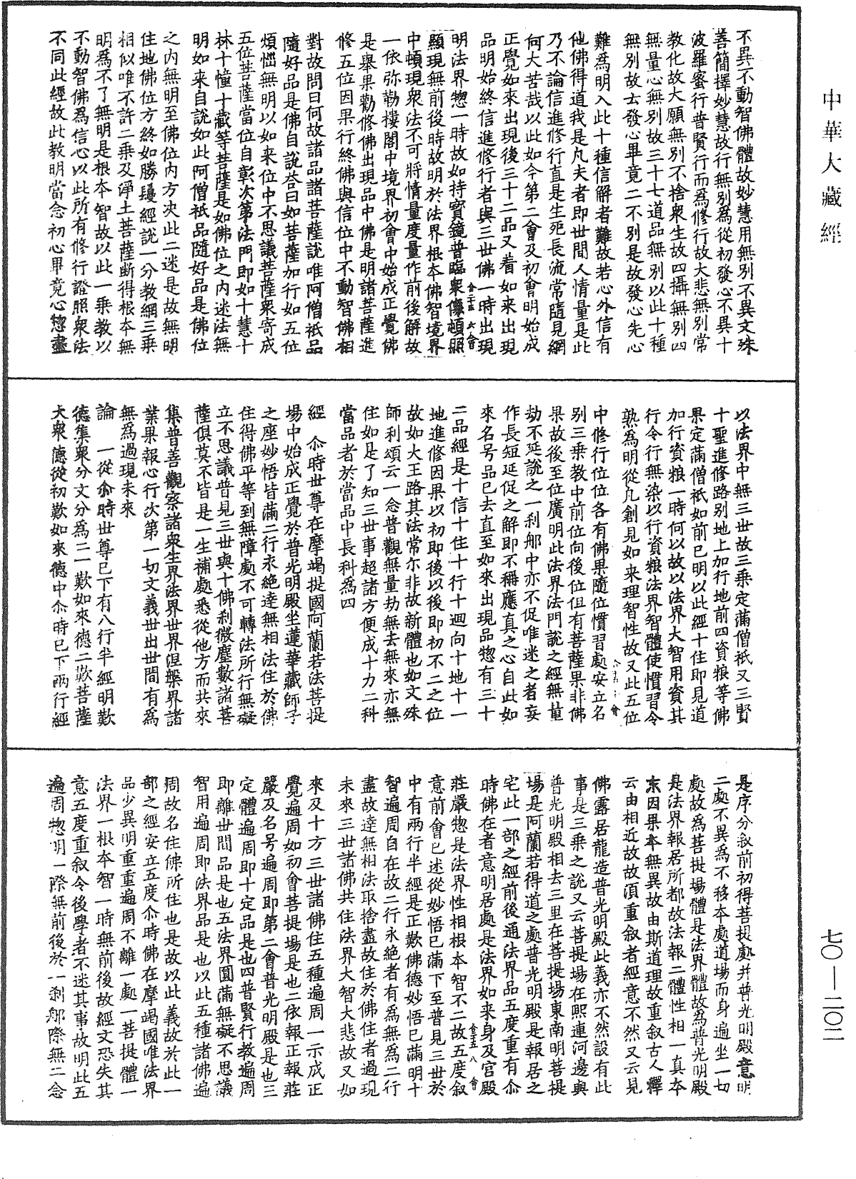File:《中華大藏經》 第70冊 第0202頁.png