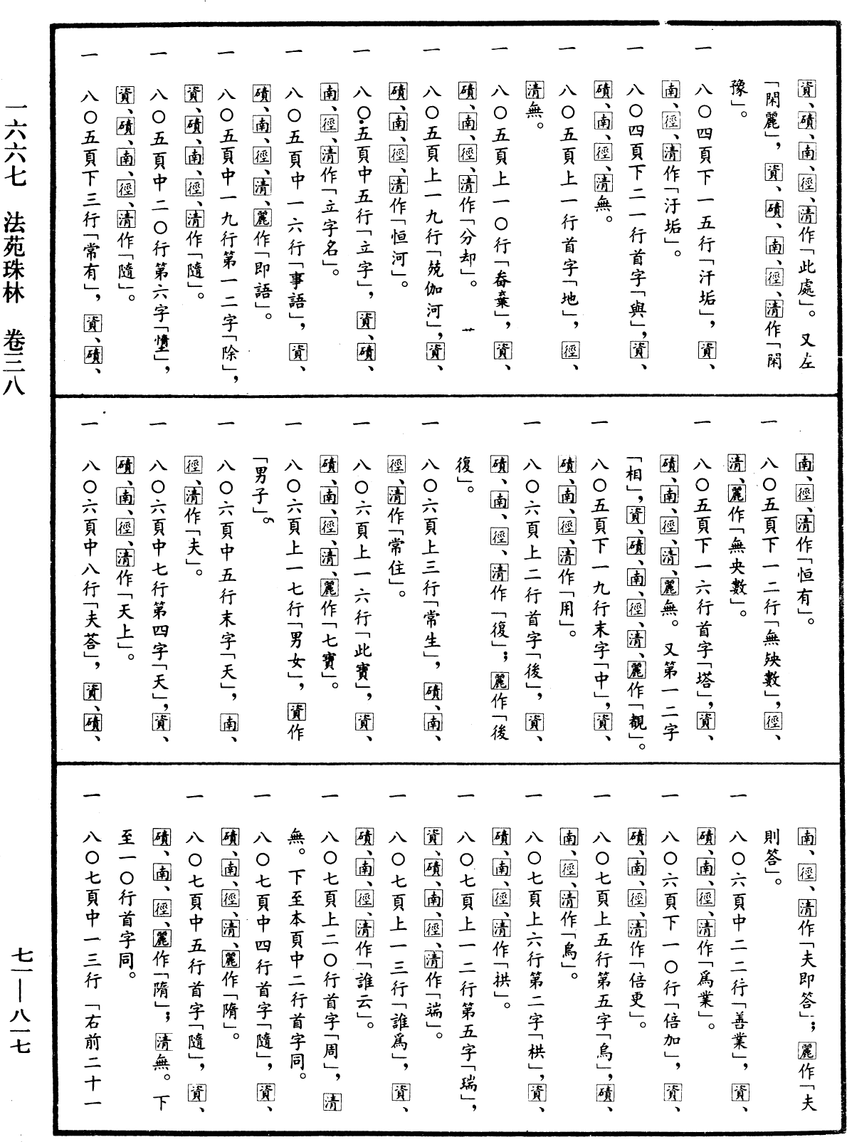 File:《中華大藏經》 第71冊 第817頁.png