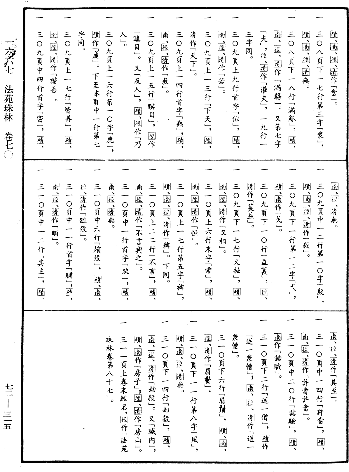 File:《中華大藏經》 第72冊 第315頁.png