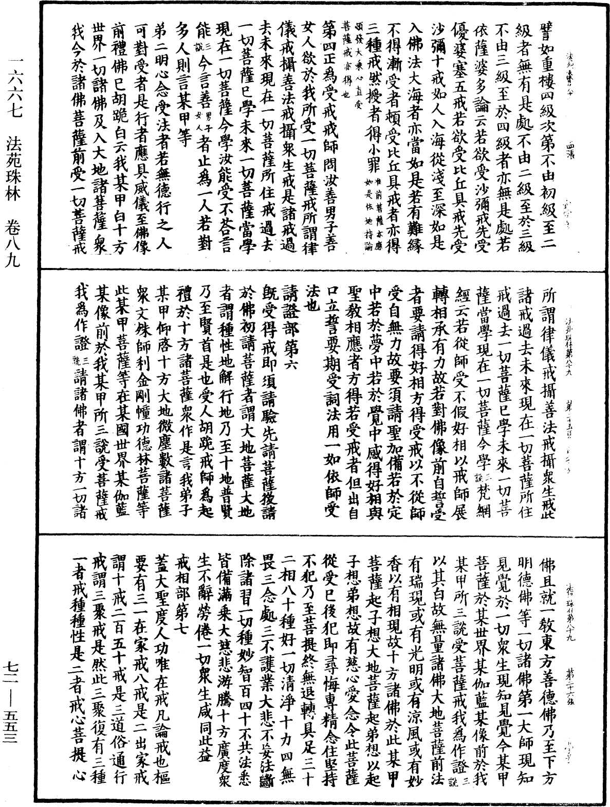 File:《中華大藏經》 第72冊 第553頁.png