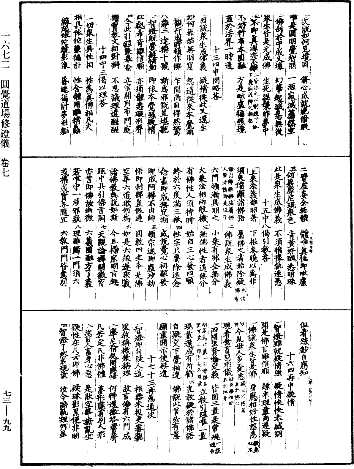 File:《中華大藏經》 第73冊 第0099頁.png