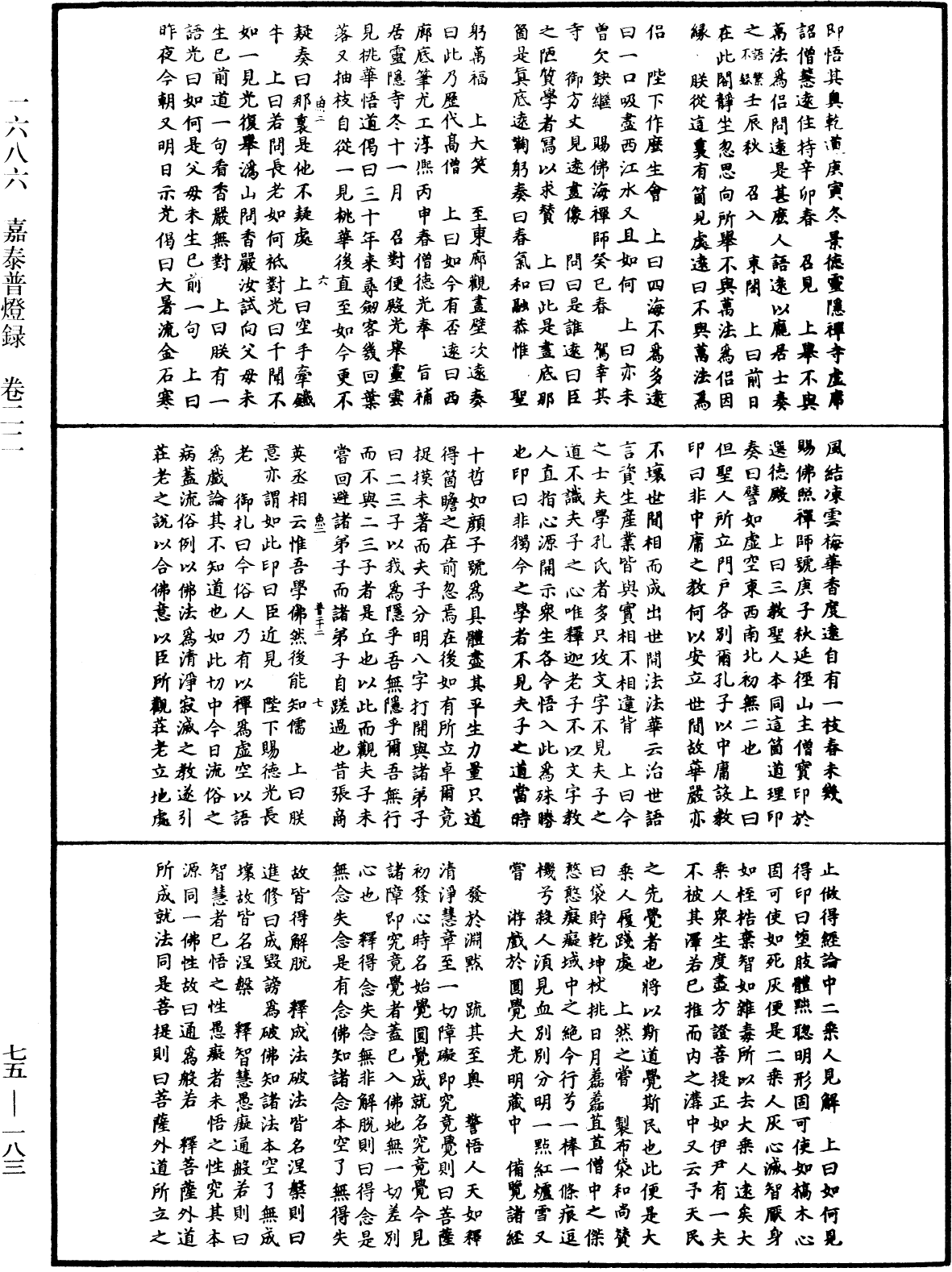 File:《中華大藏經》 第75冊 第183頁.png