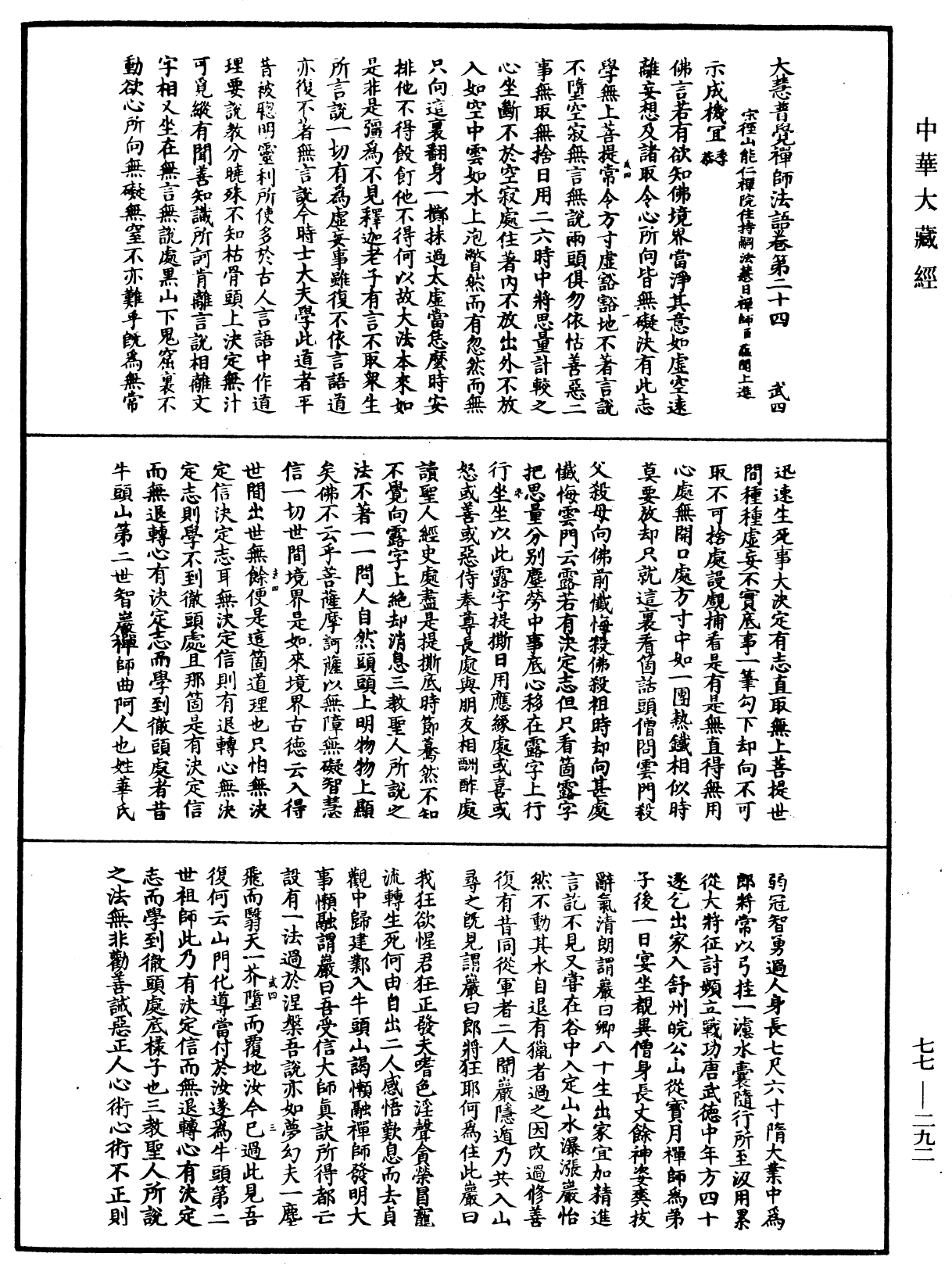 File:《中華大藏經》 第77冊 第292頁.png