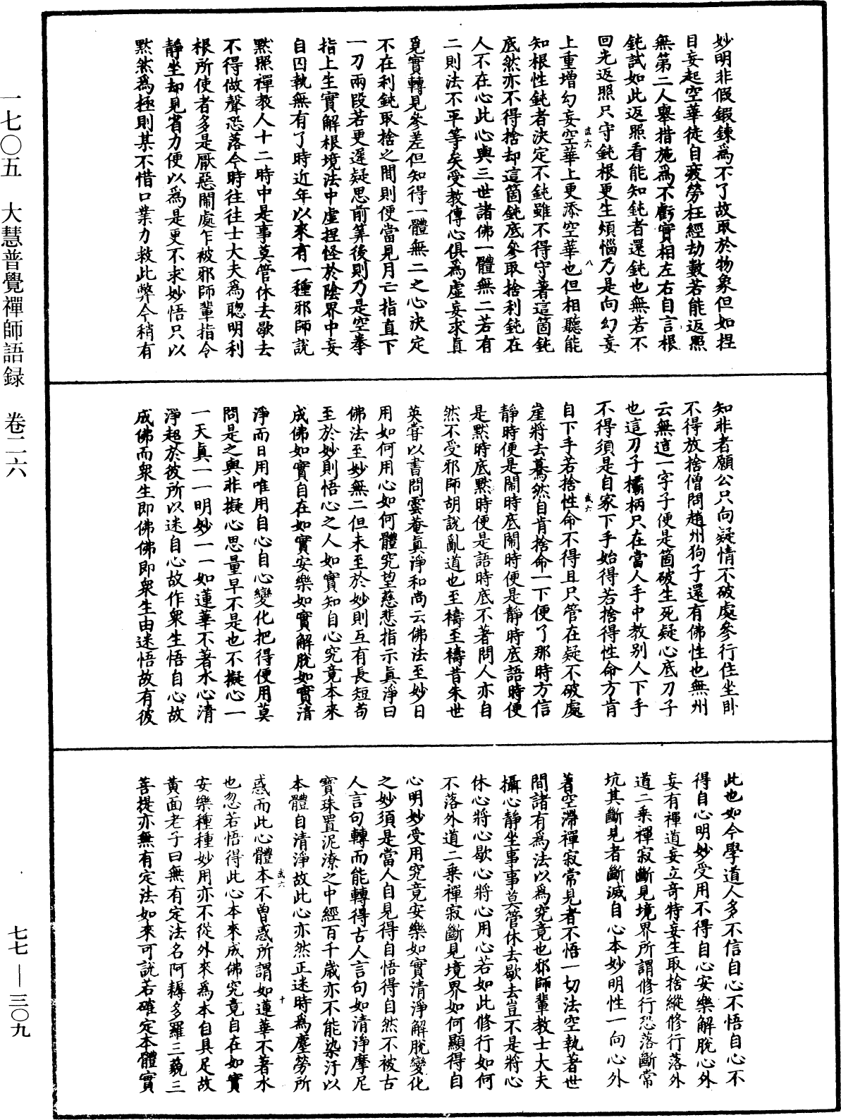 File:《中華大藏經》 第77冊 第309頁.png