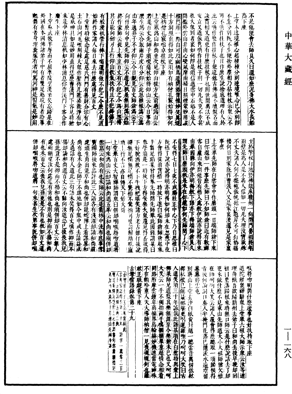 File:《中華大藏經》 第78冊 第0168頁.png