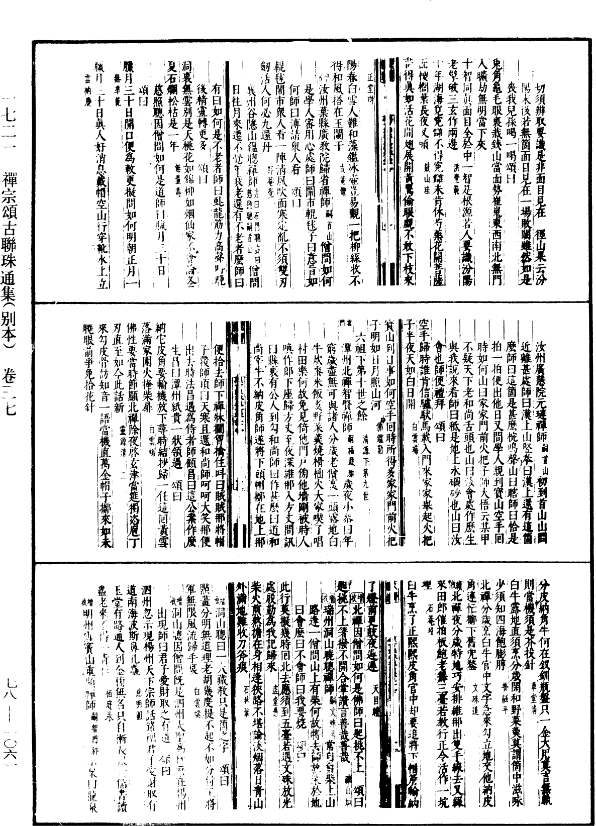 禅宗颂古联珠通集(别本)《中华大藏经》_第78册_第1061页