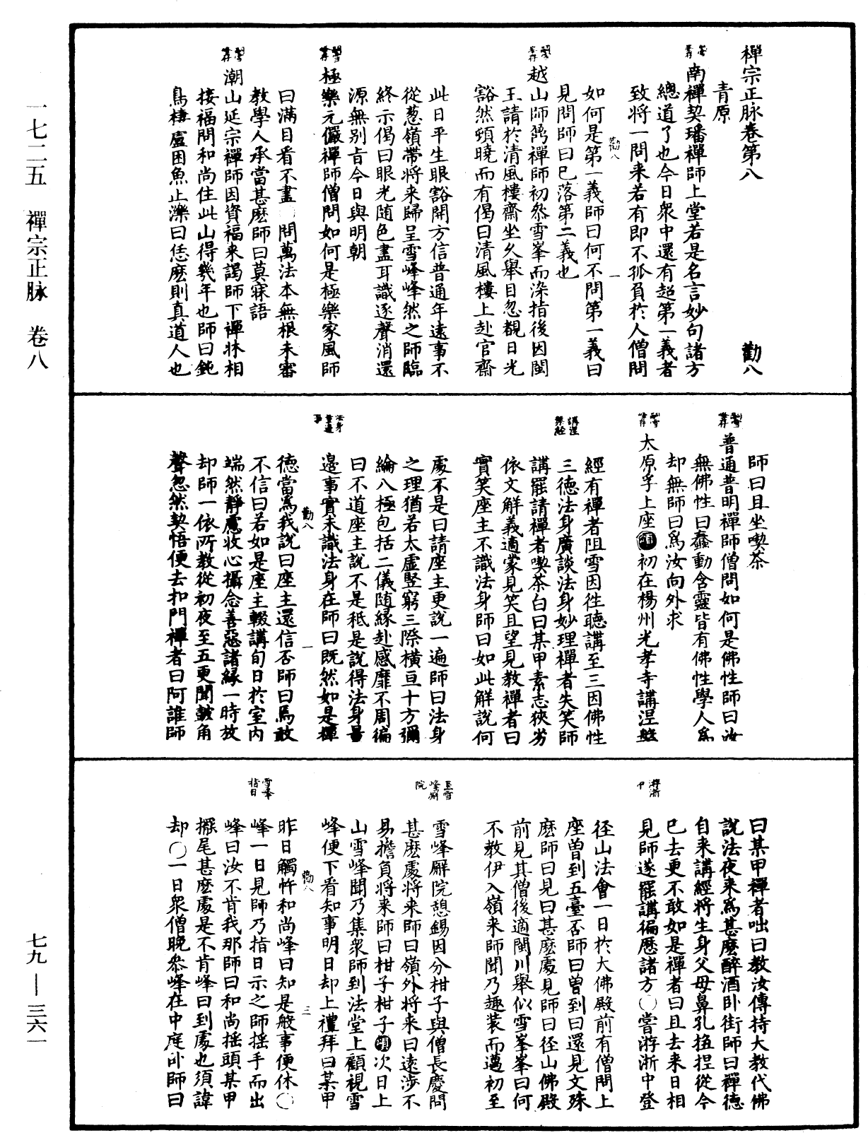 File:《中華大藏經》 第79冊 第361頁.png
