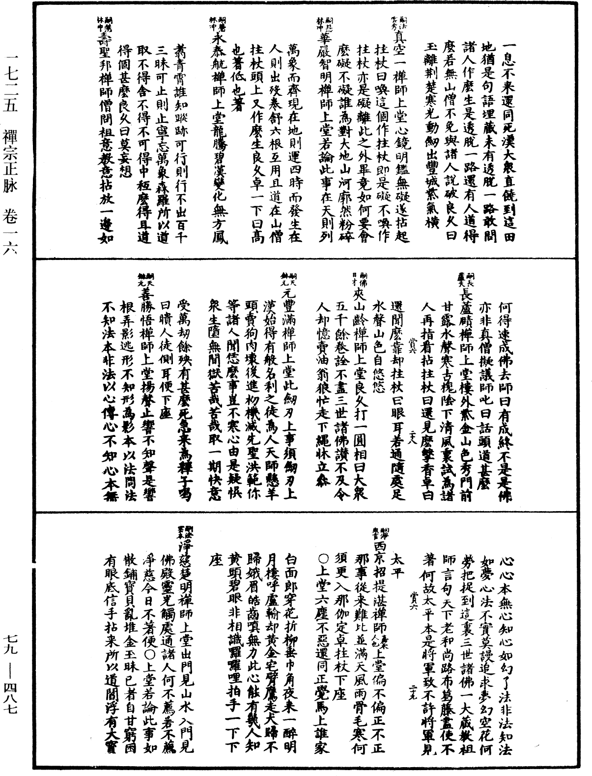 禪宗正脉《中華大藏經》_第79冊_第487頁