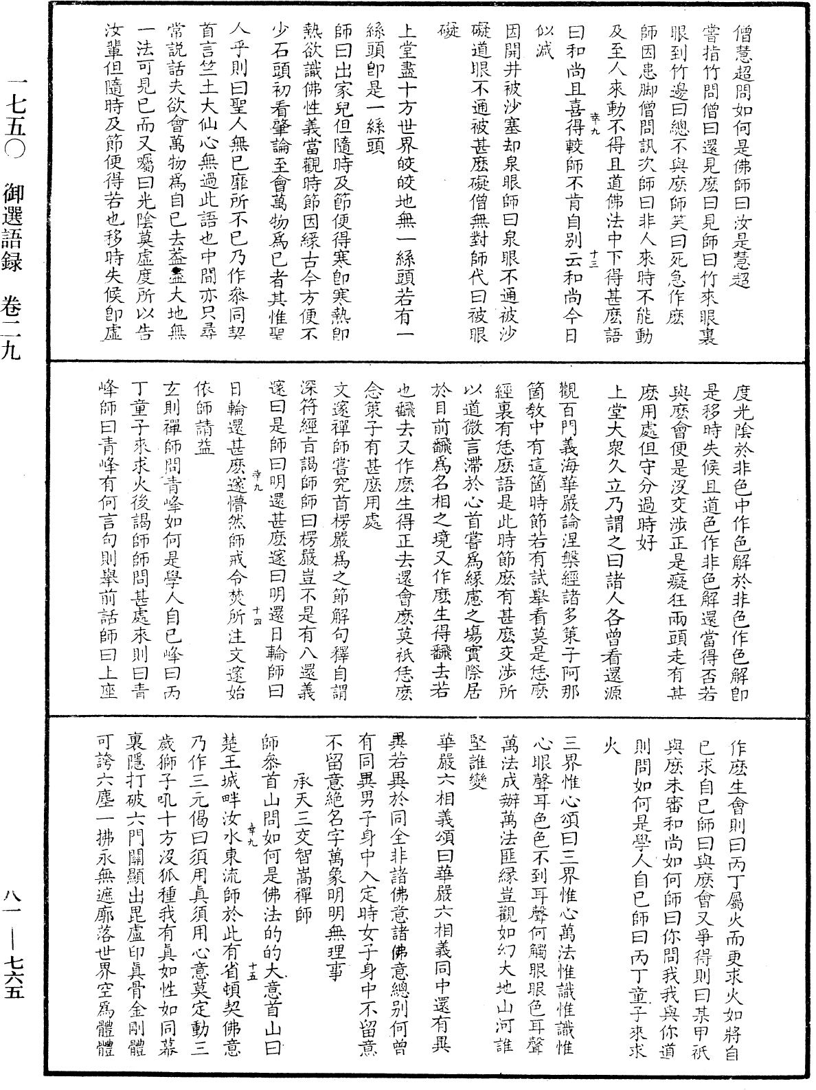 御選語錄《中華大藏經》_第81冊_第0765頁