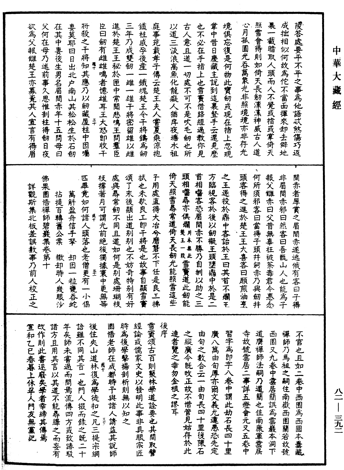 File:《中華大藏經》 第82冊 第0392頁.png