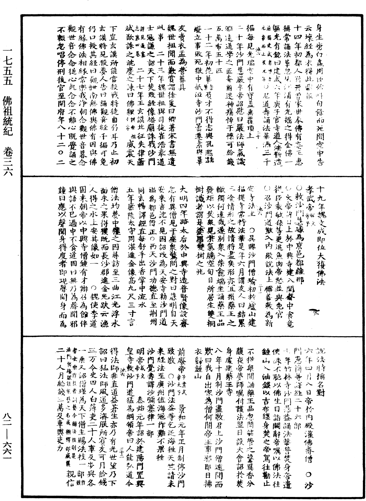 File:《中華大藏經》 第82冊 第0661頁.png