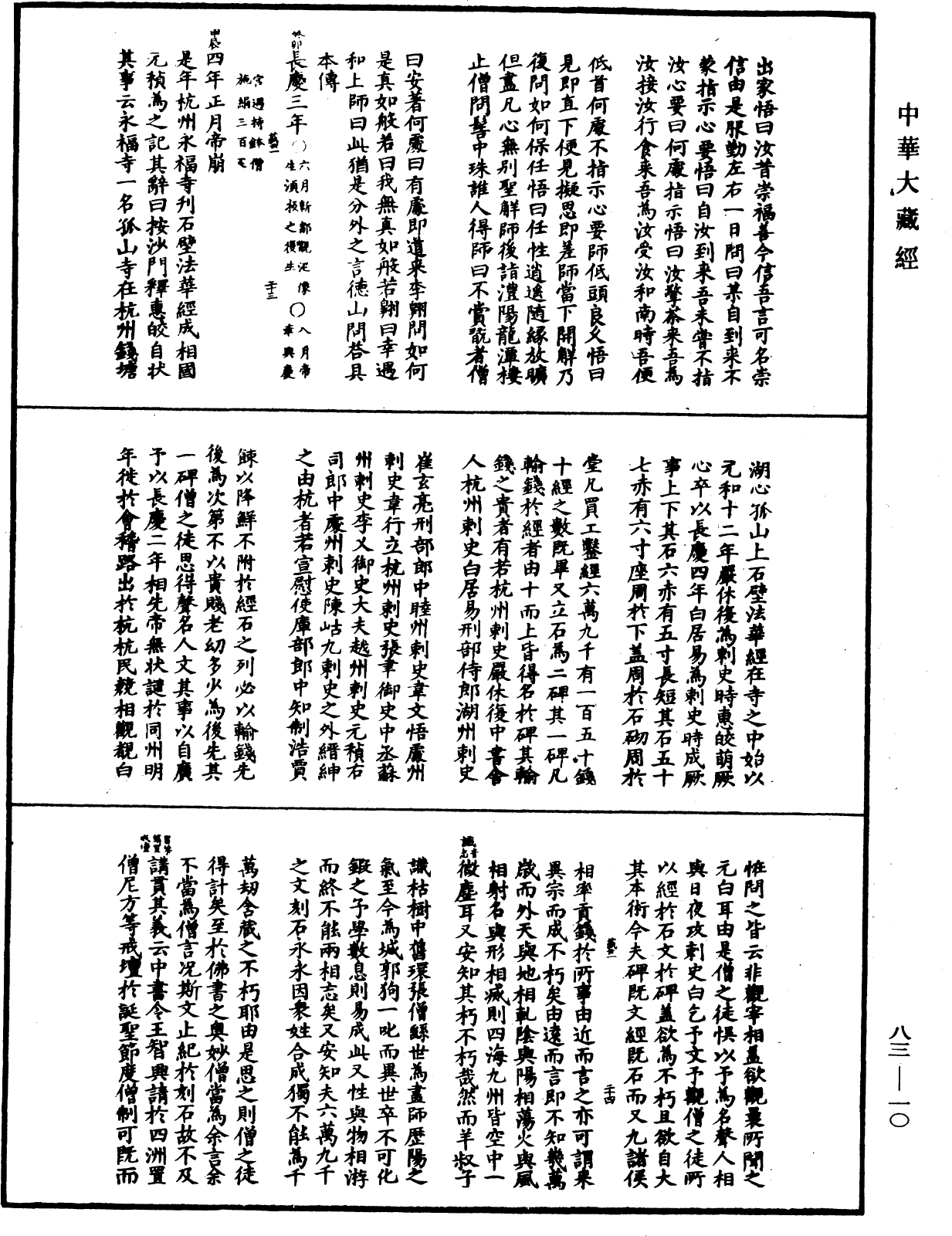 File:《中華大藏經》 第83冊 第0010頁.png