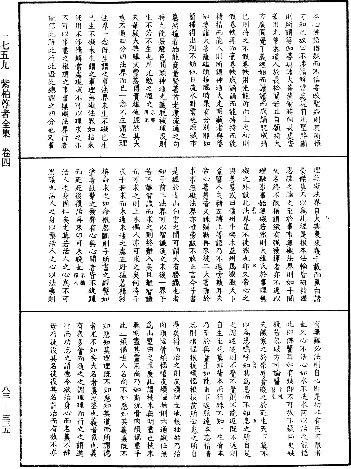 紫柏尊者全集《中華大藏經》_第83冊_第0335頁