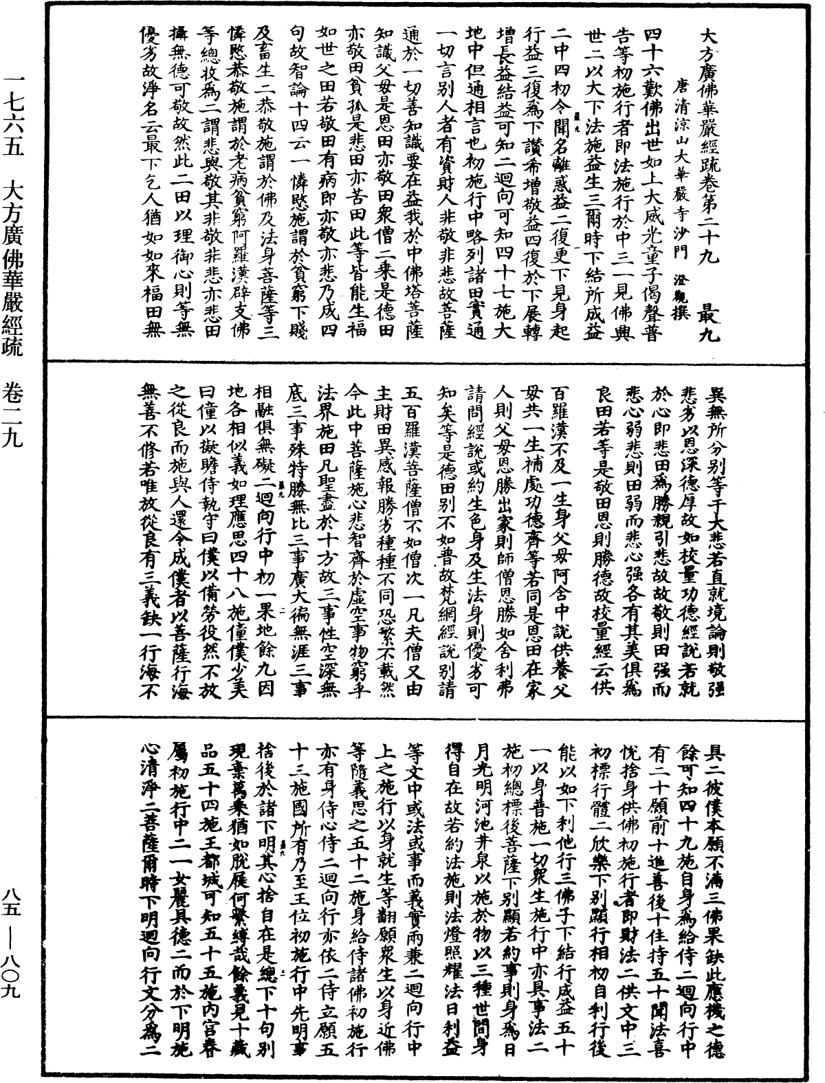 File:《中華大藏經》 第85冊 第0809頁.png