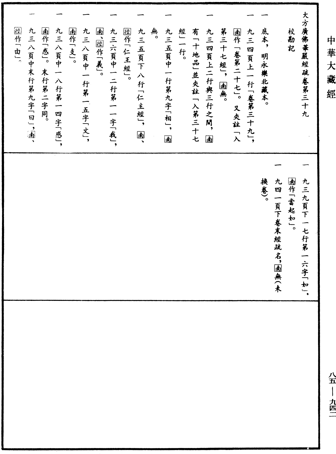 File:《中華大藏經》 第85冊 第0942頁.png