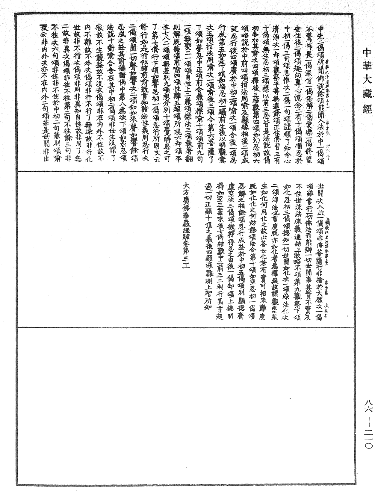 File:《中華大藏經》 第86冊 第0210頁.png