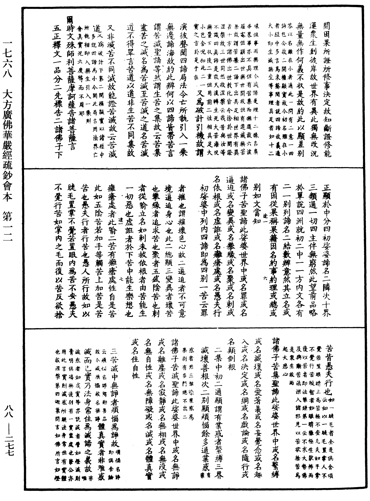 大方廣佛華嚴經疏鈔會本《中華大藏經》_第88冊_第277頁