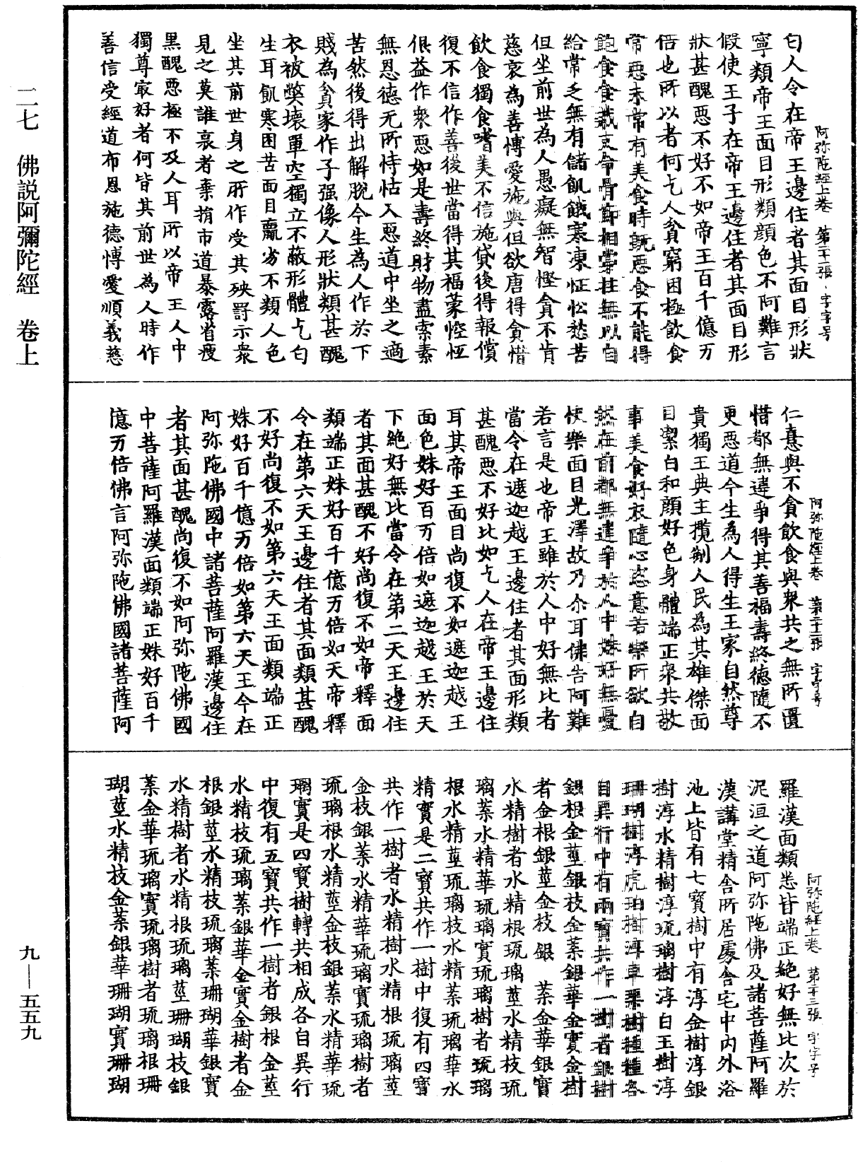 File:《中華大藏經》 第9冊 第0559頁.png