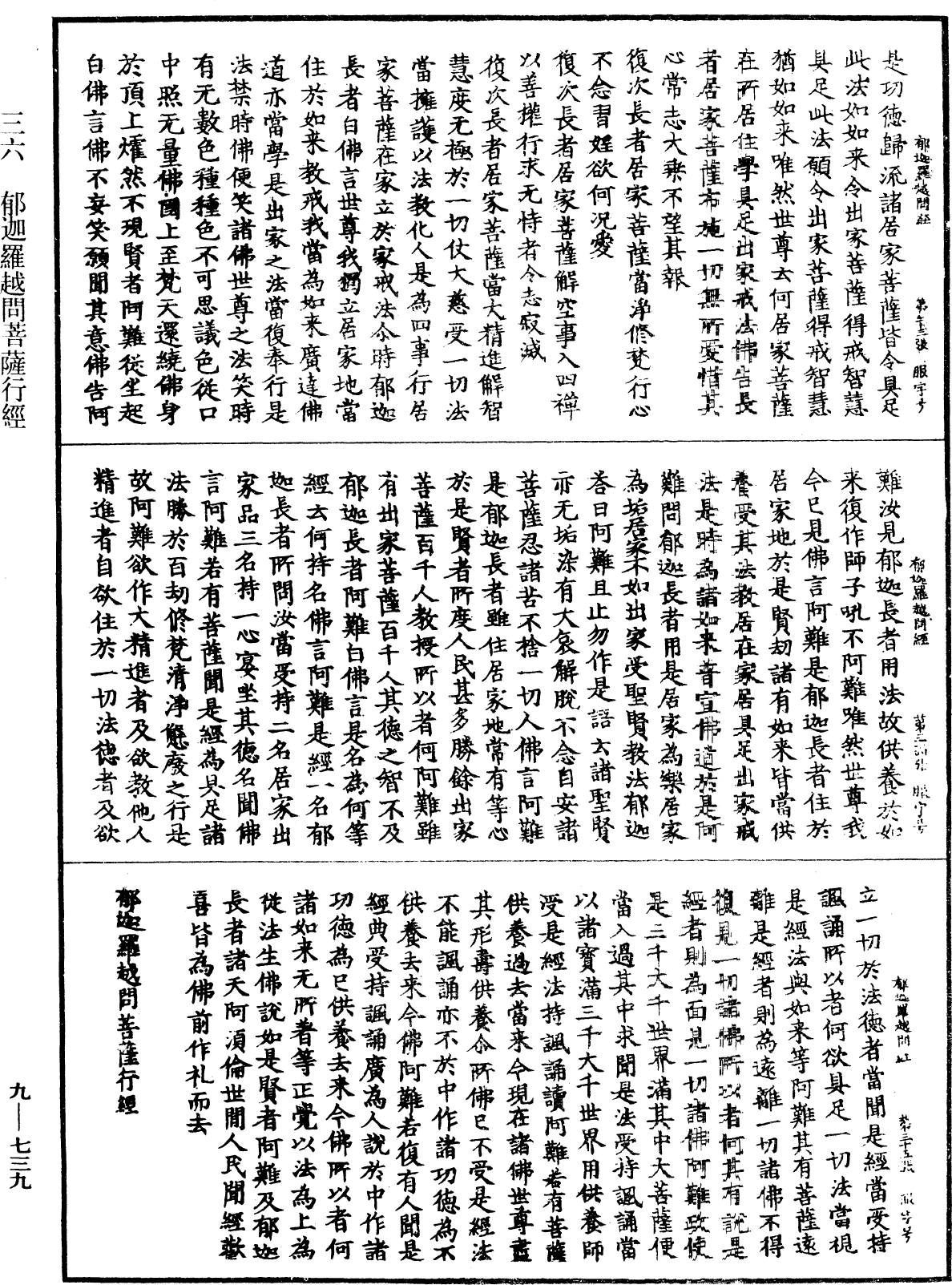 File:《中華大藏經》 第9冊 第0739頁.png